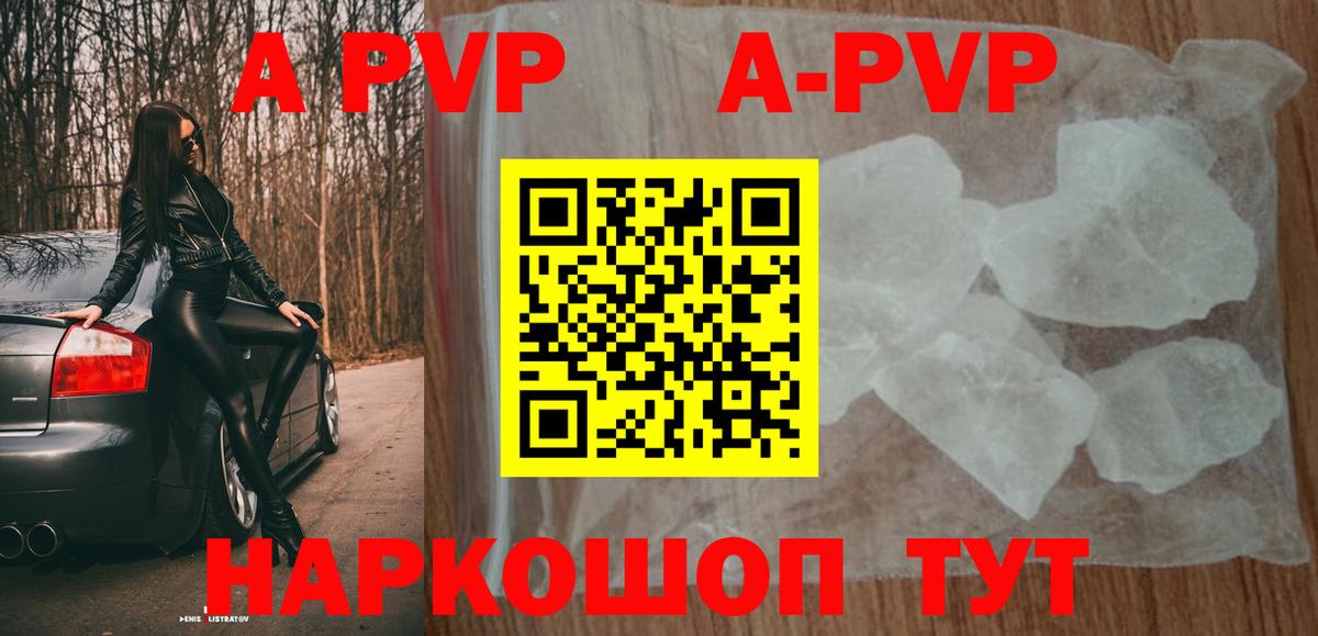 A-PVP Соль  APVP VHQ  А ПВП Crystall  Вход с VPN  Соликамск 