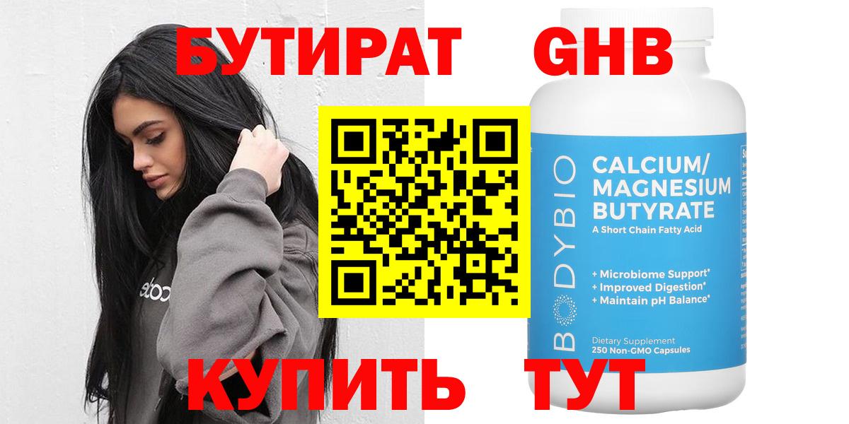Бутират  Бутират бутик  Вход с VPN  Соликамск 