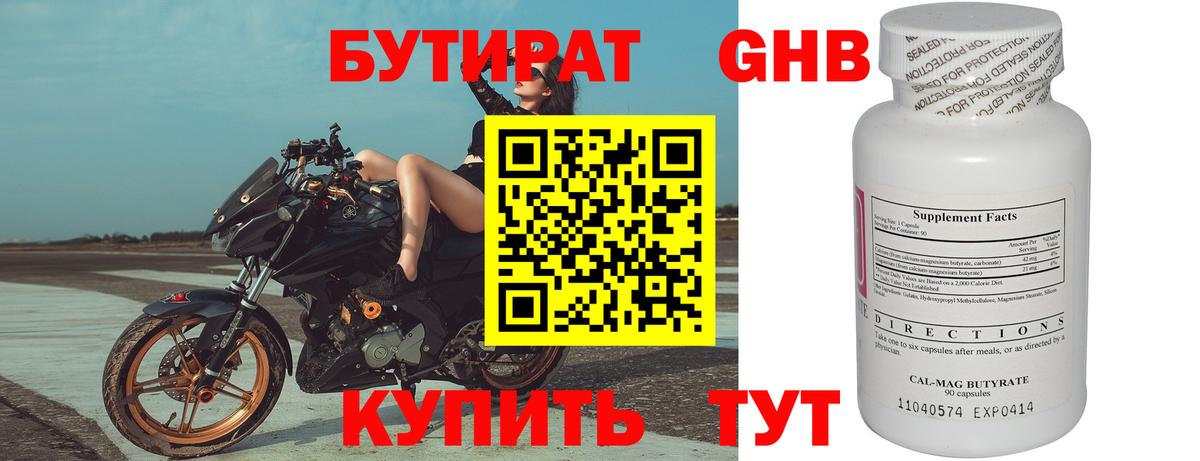 Бутират 1.4BDO Соликамск