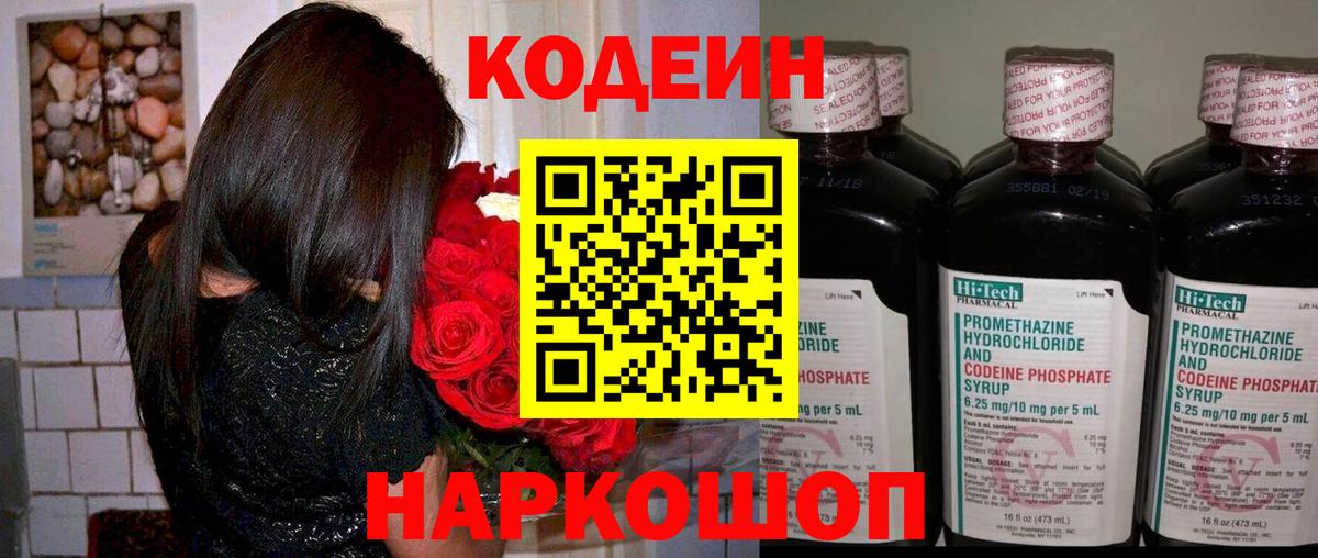 Кодеин Purple Drank Соликамск