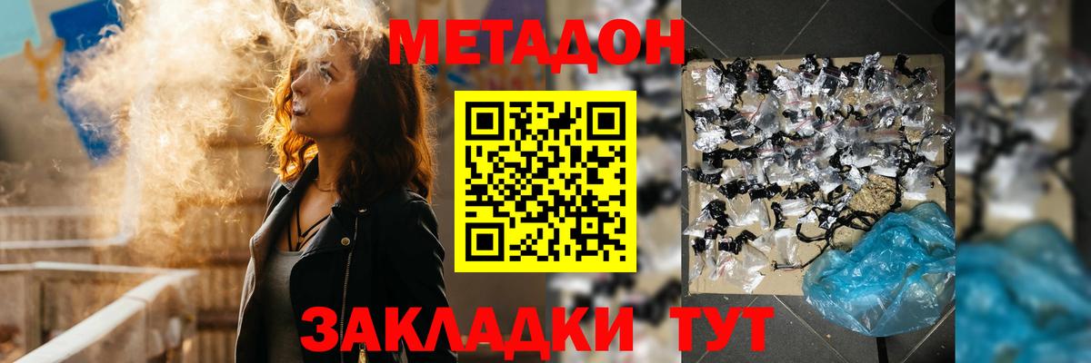 Соликамск  МЕТАДОН methadone  Вход с VPN  Метадон кристалл 