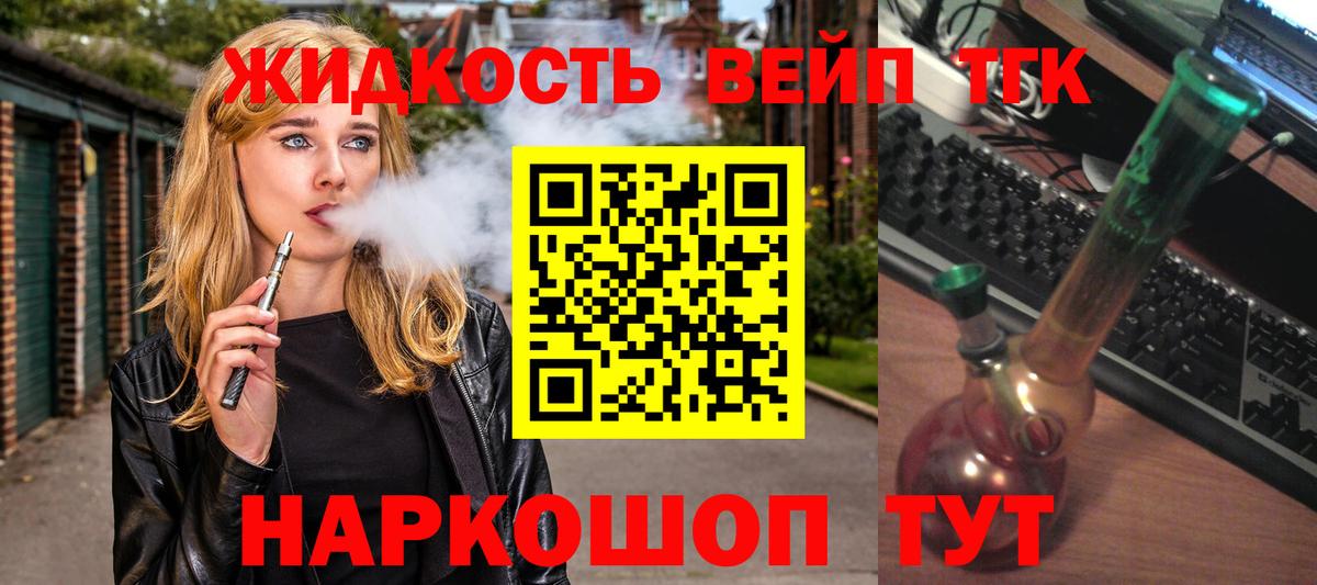 ТГК вейп с тгк  Вход с VPN  Соликамск  Дистиллят ТГК концентрат 
